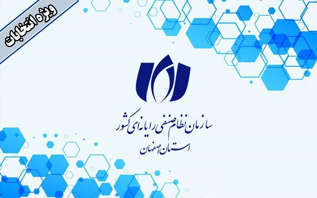 آگهی دعوت مجمع عمومی عادی (نوبت دوم) سازمان نظام صنفی رایانه ای استان اصفهان منتشر شد