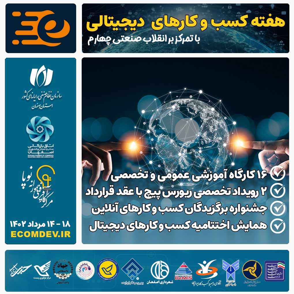 برگزاری رویداد تجارت الکترونیک