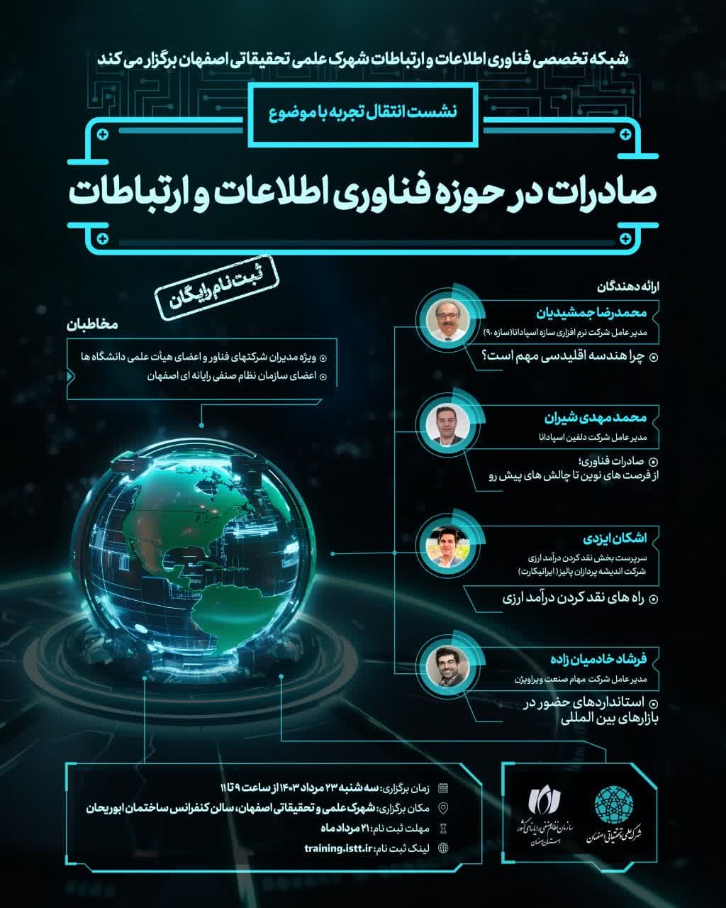 صادرات در حوزه فناوری اطلاعات و ارتباطات