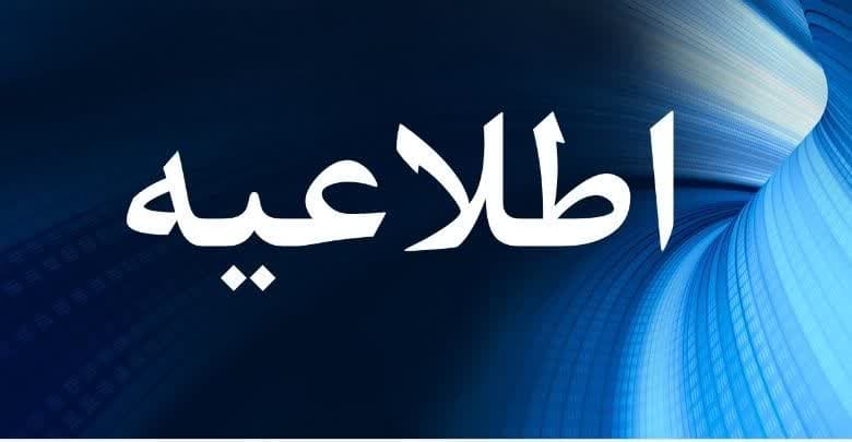 تعویق زمان برگزاری آزمون مشاوران