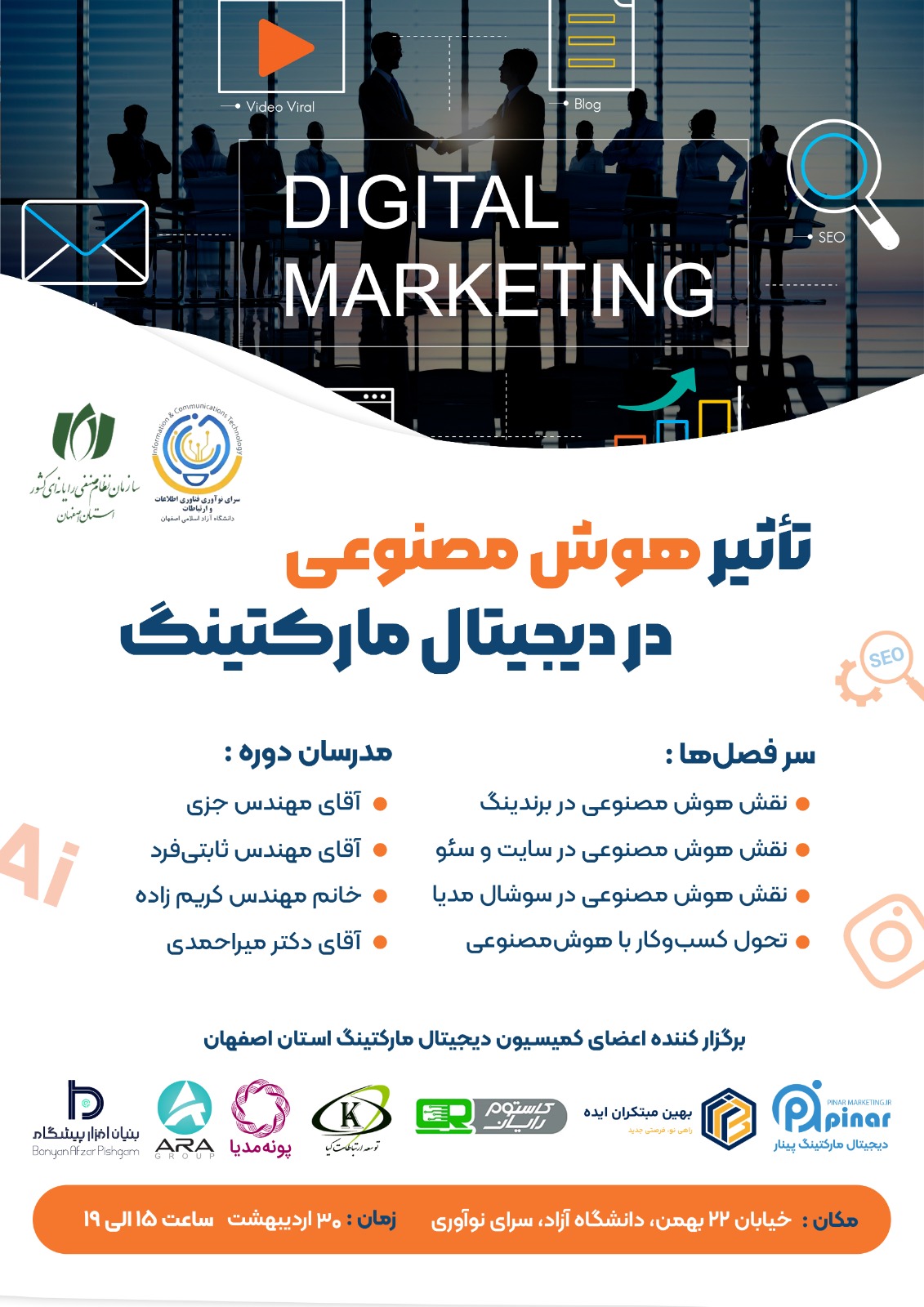 برگزاری رویداد تاثیر هوش مصنوعی در دیجیتال مارکتینگ