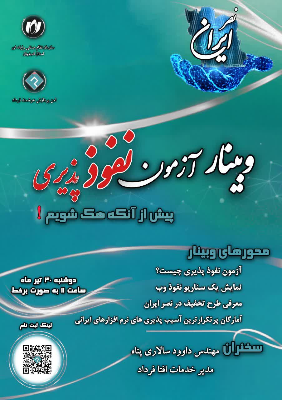 وبینار آزمون نفوذ پذیری
