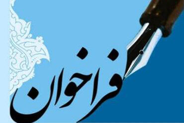 فراخوان همکاری فناورانه در توسعه زیرساخت‌های هوشمند نمایشگاه Autocom 2025