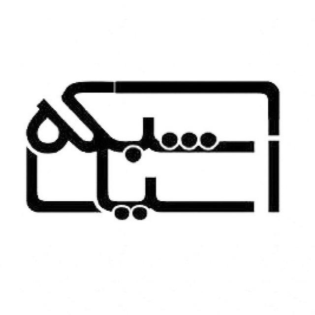 اعضای حقوقی - نوین افزار چتر آسیا شبکه
