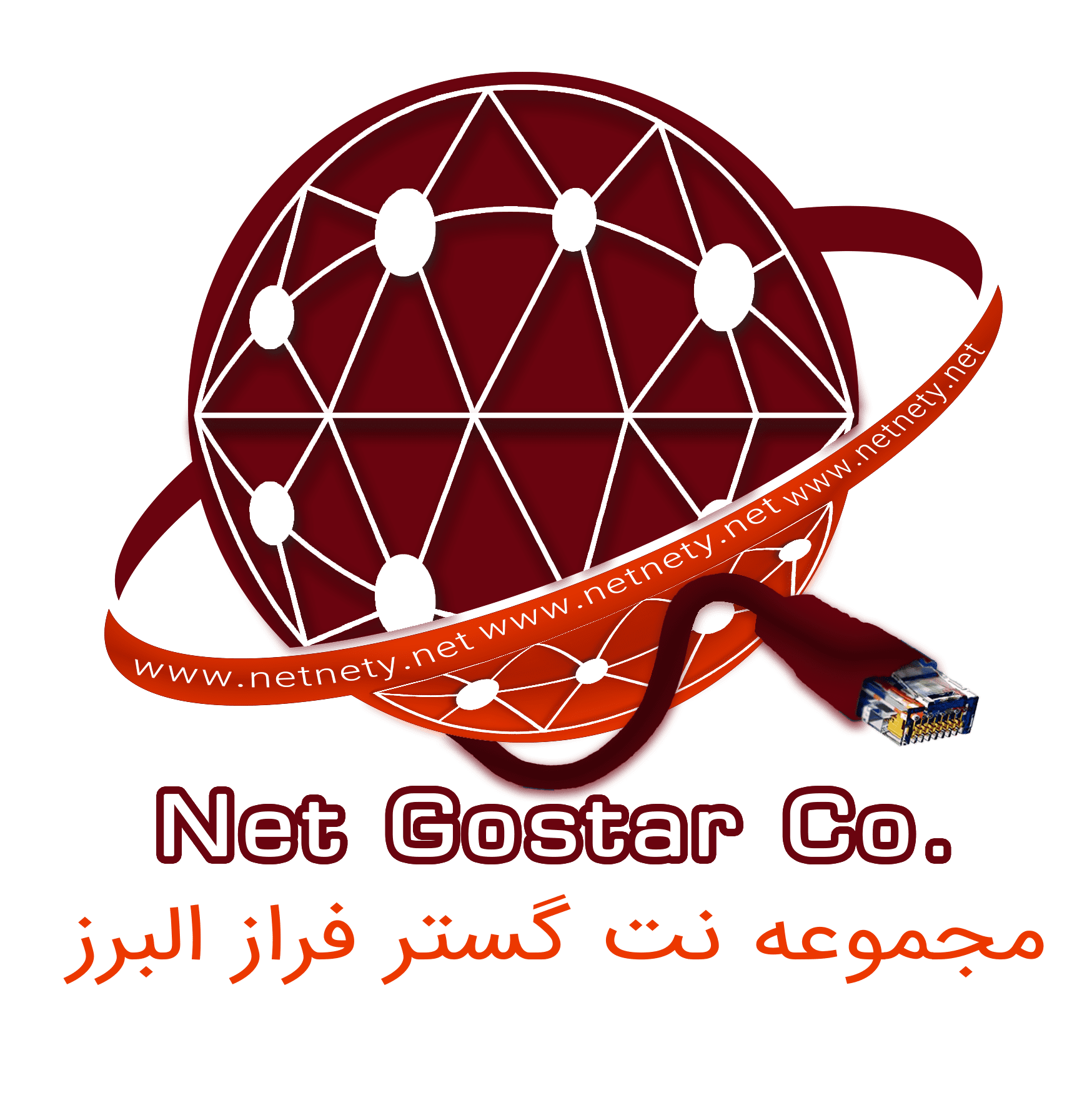 اعضای حقوقی - نت گستر فراز البرز