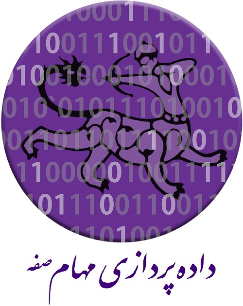 اعضای حقوقی - داده پردازی مهام صفه