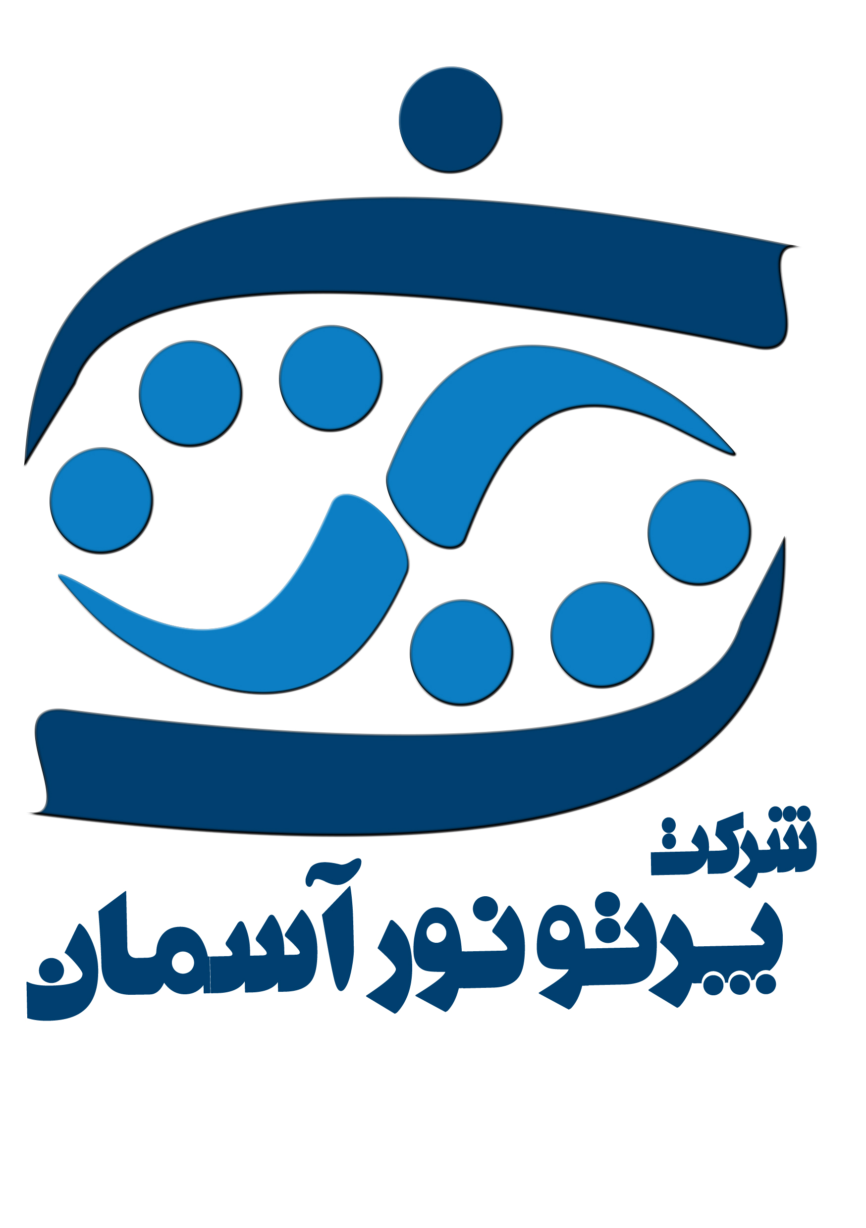 اشخاص حقوقی - پرتو نور آسمان