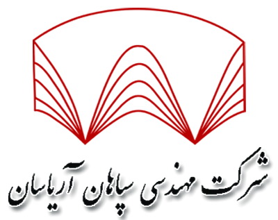 اعضای حقوقی - مهندسی سپاهان آریا سان