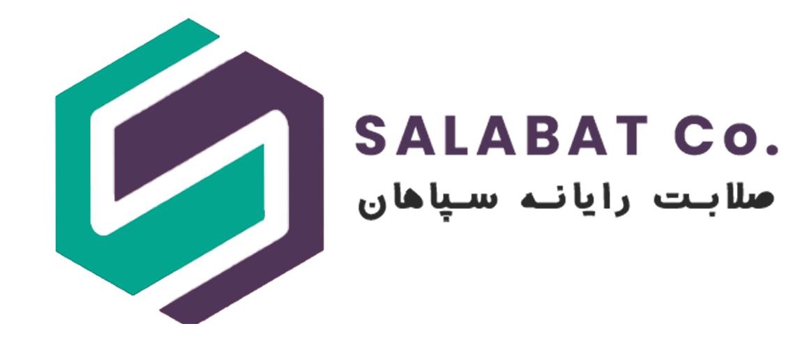 اشخاص حقوقی - صلابت رایانه سپاهان 