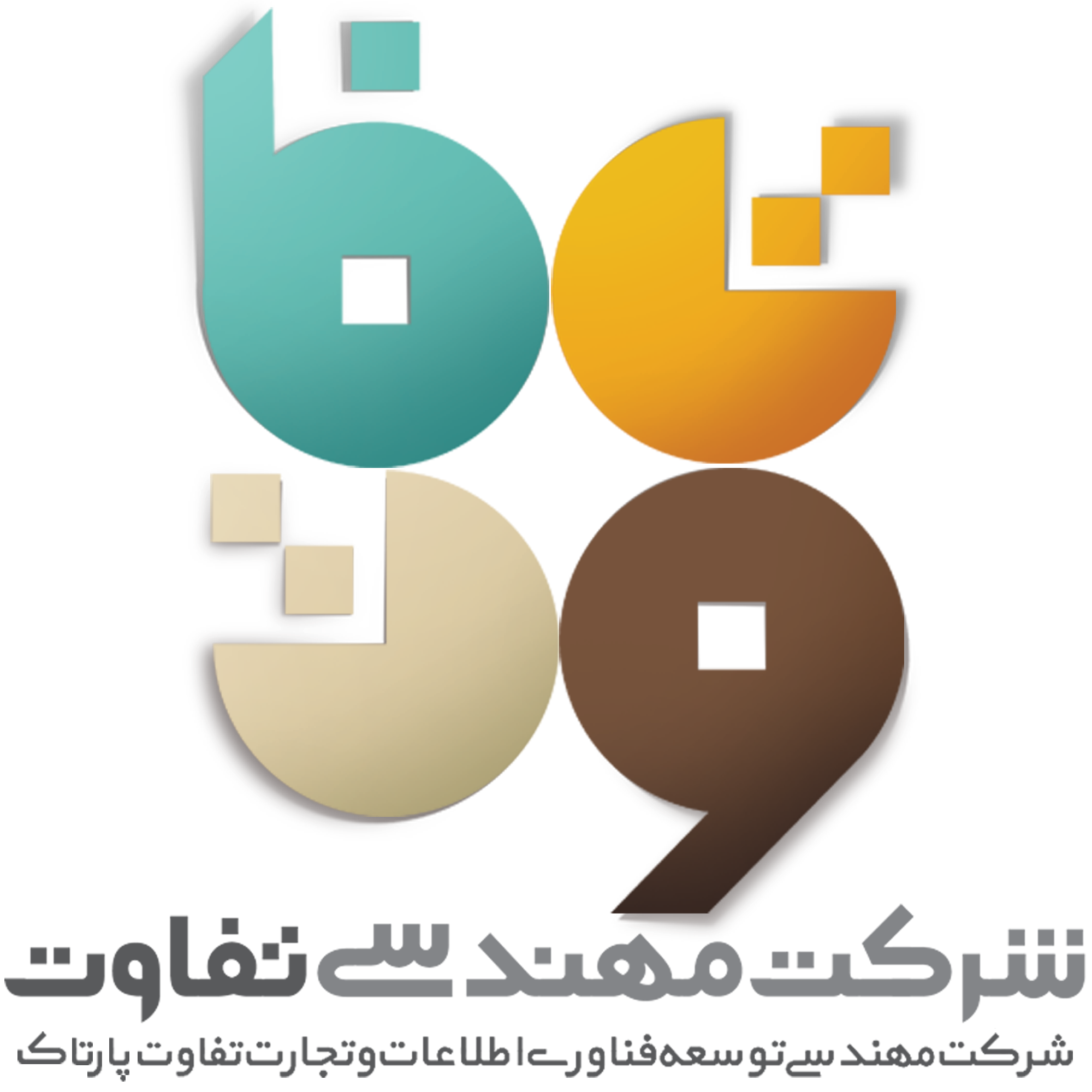 اعضای حقوقی - شرکت مهندسی توسعه فناوری اطلاعات و تجارت تفاوت پارتاک