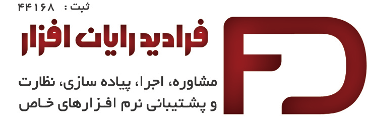 اعضای حقوقی - فرادید رایان افزار
