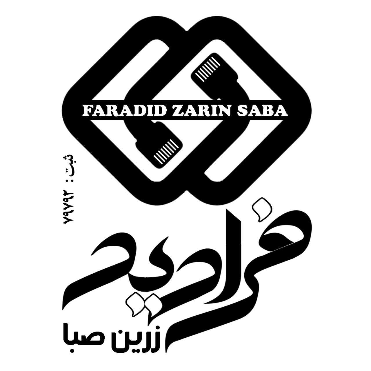 اعضای حقوقی - فرا دید زرین صبا