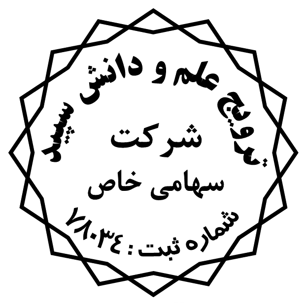 اعضای حقوقی - ترویج علم و دانش سپید