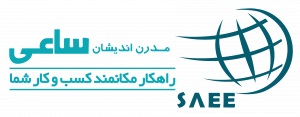 اعضای حقوقی - مدرن اندیشان ساعی