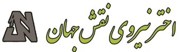 اعضای حقوقی - اختر نیروی نقش جهان