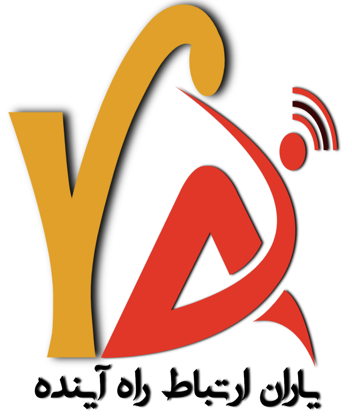 اعضای حقوقی - یاران ارتباط راه آینده
