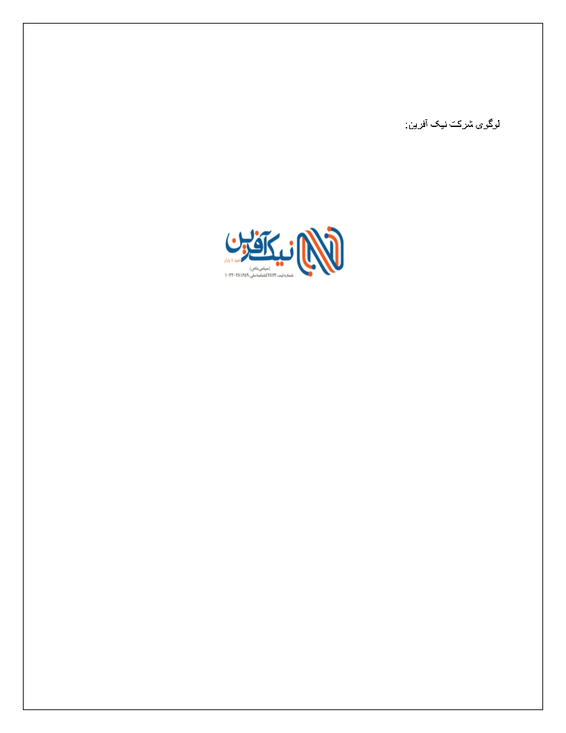 اعضای حقوقی - نیک آفرین امروز پارسیان