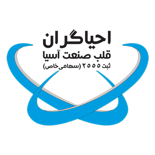 اعضای حقوقی - احیاگران قلب صنعت آسیا