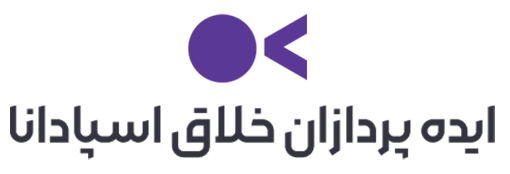 اعضای حقوقی - ایده پردازان خلاق اسپادانا