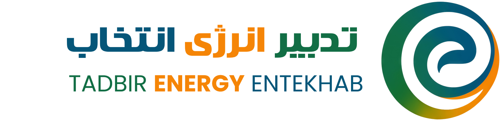 اعضای حقوقی - تدبیرانرژی انتخاب