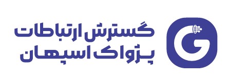 اعضای حقوقی - گسترش ارتباطات پژواک اسپهان