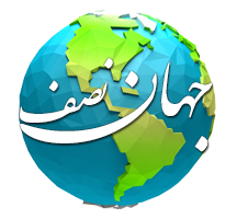 اعضای حقوقی - تجارت رایانه نصف جهان ایرانیان