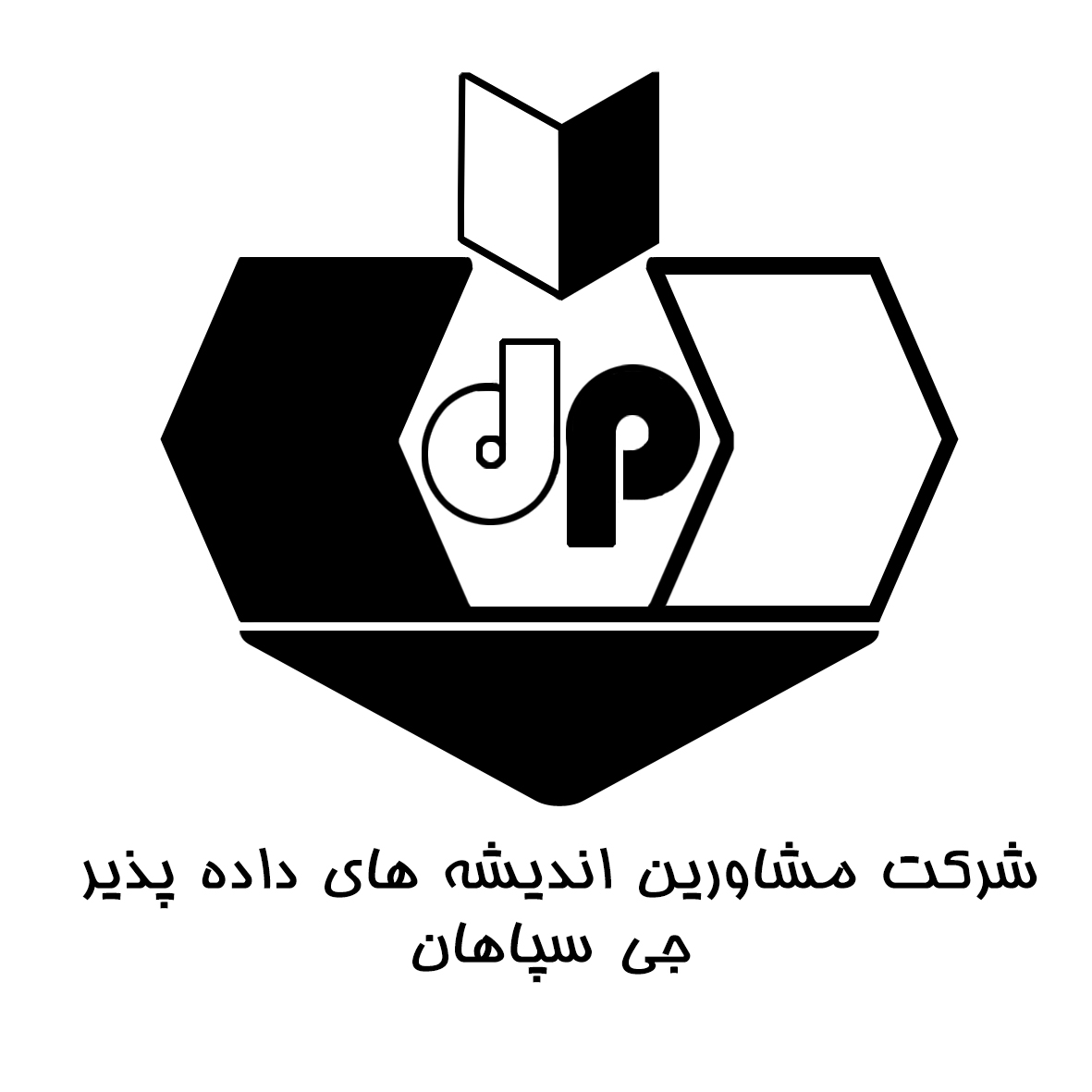 اعضای حقوقی - مشاورین اندیشه های داده پذیر