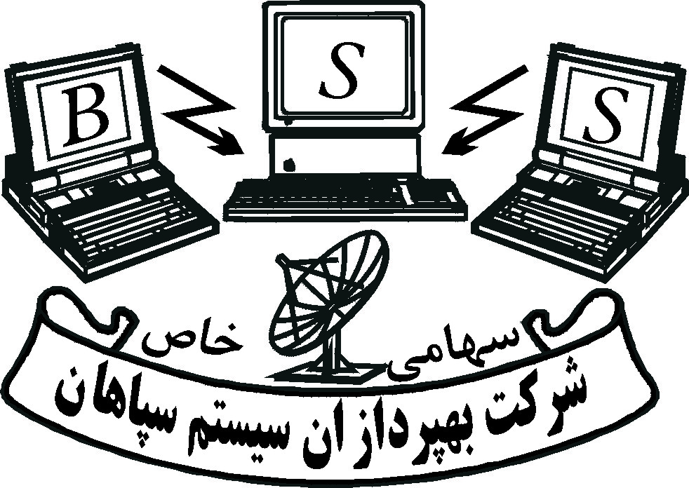 اعضای حقوقی - بهپردازان سیستم سپاهان