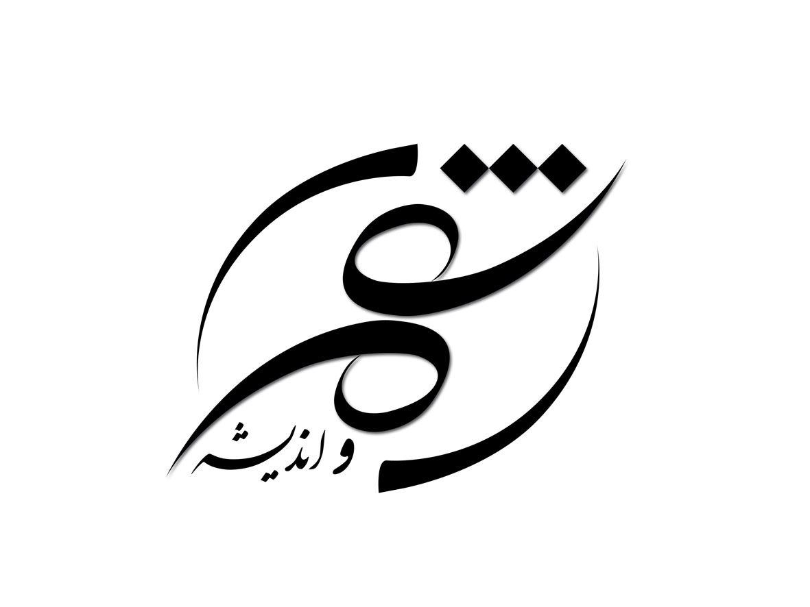 اعضای حقوقی - شهر و اندیشه نقش جهان