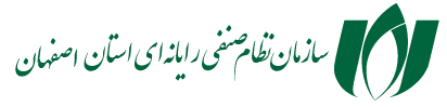 سازمان نظام صنفی رایانه ای اصفهان