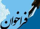 فراخوان مزایده برون سپاری اجرای کامل رویدادهای جانبی نمایشگاه اتوکام 1405