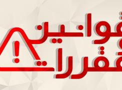اطلاع رسانی شکایات قابل طرح و رسیدگی در سامانه2430 و شناسایی و اعلام مقررات خلق الساعه
