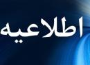 تعویق زمان برگزاری آزمون مشاوران