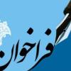 فراخوان مزایده برون سپاری اجرای کامل رویدادهای جانبی نمایشگاه اتوکام 1405