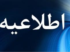 تعویق زمان برگزاری آزمون مشاوران