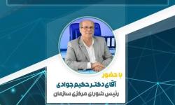 نشست صمیمانه خانواده بزرگ فناوری اطلاعات و ارتباطات