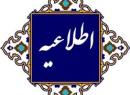 اطلاعیه بیمه تکمیل درمان