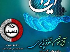 تست‌نفوذپذیری برنامه‌های کاربردی وب و موبایل