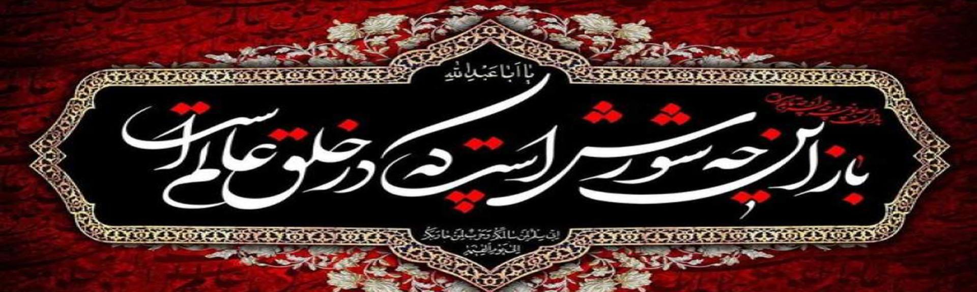 اَلسَّلامُ عَلَیْکَ یا اَبا عَبْدِاللّهِ الْحُسَیْن (ع)