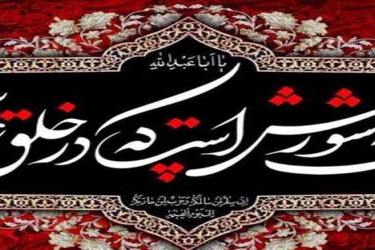 اَلسَّلامُ عَلَیْکَ یا اَبا عَبْدِاللّهِ الْحُسَیْن (ع)