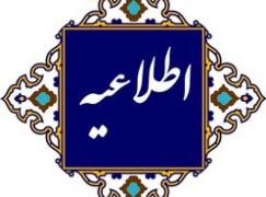 اطلاعیه بیمه تکمیل درمان