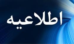 تعویق زمان برگزاری آزمون مشاوران