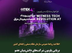 برپایی پاویون شرکت‌های دانش‌بنیان عضو سازمان نصر در نمایشگاه آیتکس بغداد