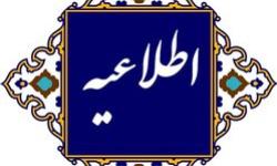 اطلاعیه بیمه تکمیل درمان