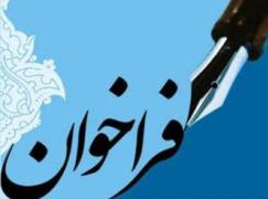 فراخوان مزایده برون سپاری اجرای کامل رویدادهای جانبی نمایشگاه اتوکام 1405