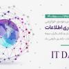 گرامی داشت زادروز محمد بن خوارزمی و روز فناوری اطلاعات