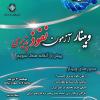 وبینار آزمون نفوذ پذیری